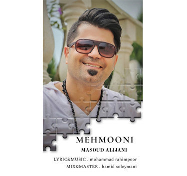 مسعود علیجانی مهمونی